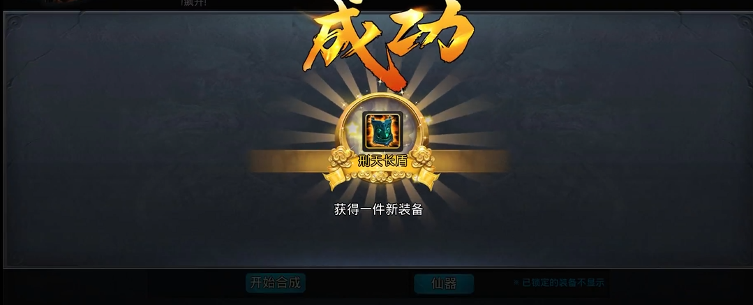 乱斗西游2怎么合成套装