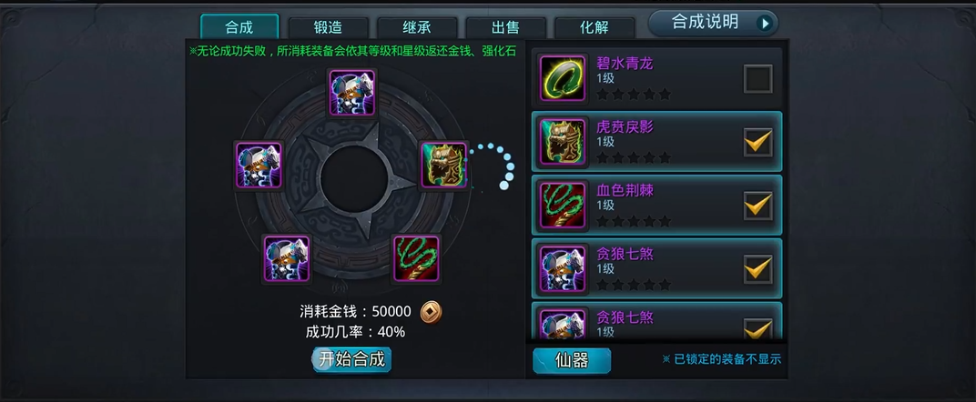 乱斗西游2怎么合成套装