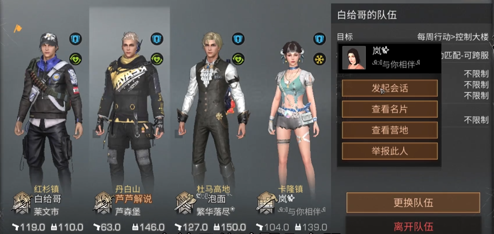 明日之后怎么组队做任务