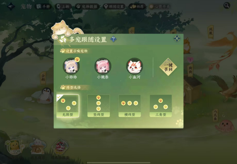 逆水寒手游怎样使多只宠物跟随