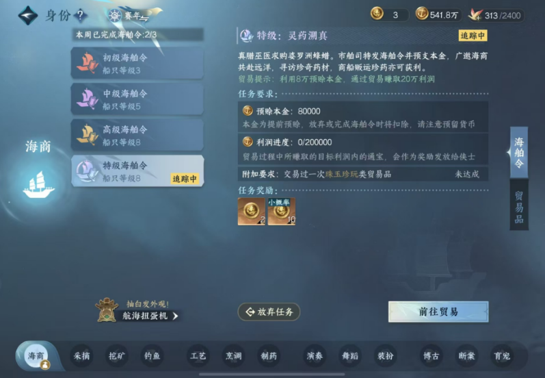 逆水寒手游航海扭蛋机白发如何获取