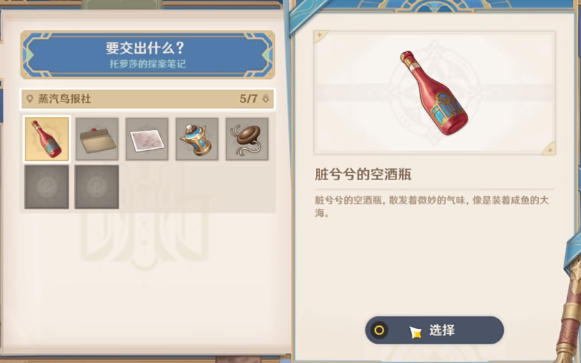 原神流浪汉与小屁孩任务流程是什么