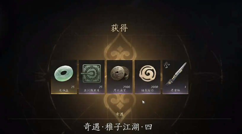 燕云十六声稚子江湖系列任务怎么触发