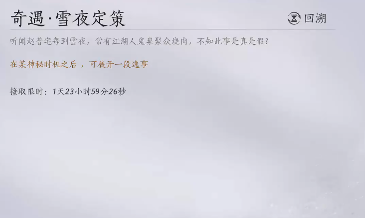 燕云十六声雪夜定策任务流程是什么
