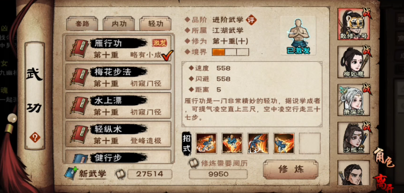 烟雨江湖外派弟子怎么获取少林秘技