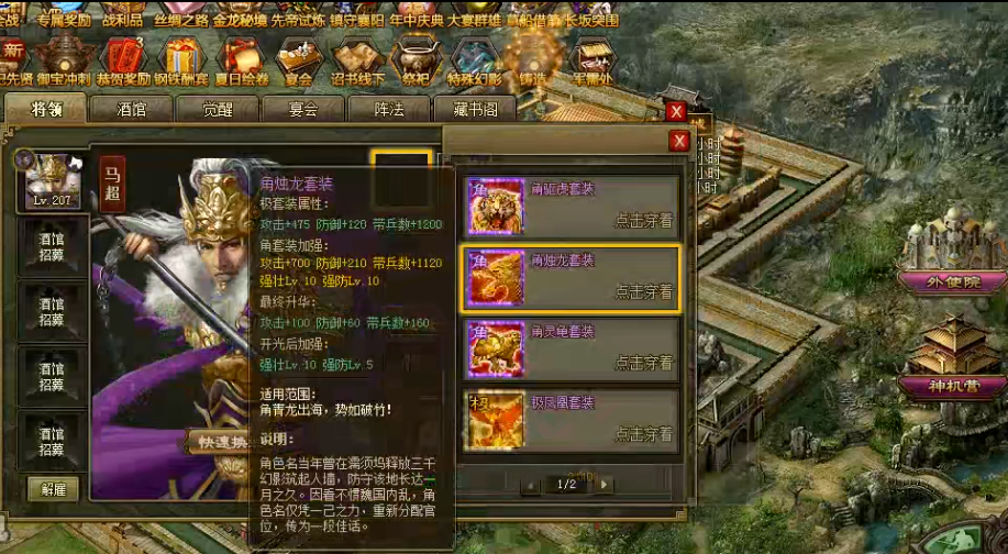 攻城掠地马超宝物怎么得