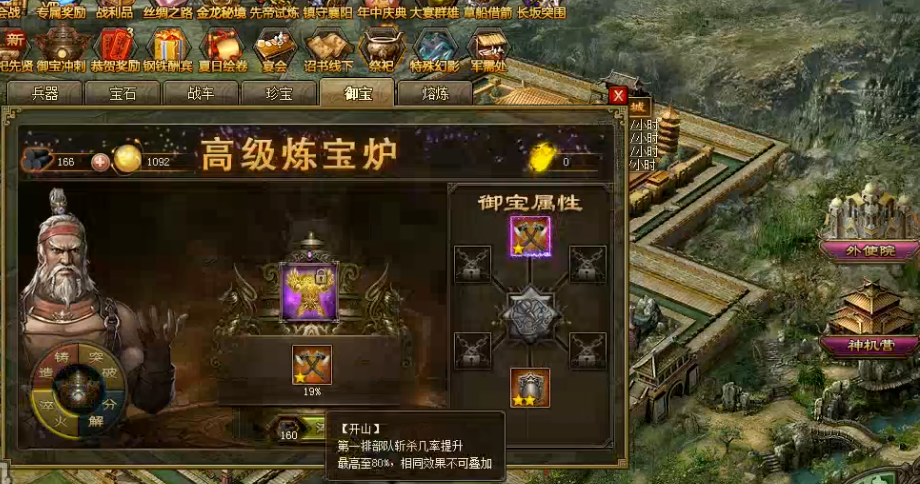 攻城掠地马超宝物怎么得