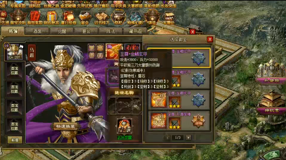 攻城掠地马超宝物怎么得