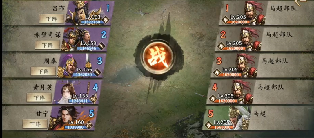 攻城掠地手游打马超怎么布阵