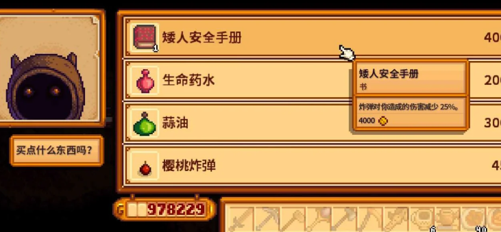 星露谷物语矮人商店有哪些值得买的
