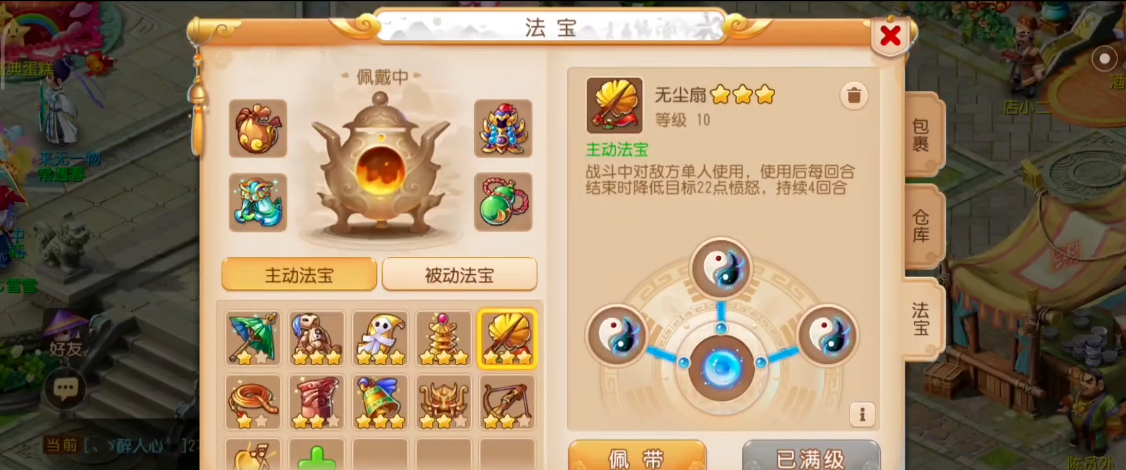 梦幻西游手游地府带什么法宝