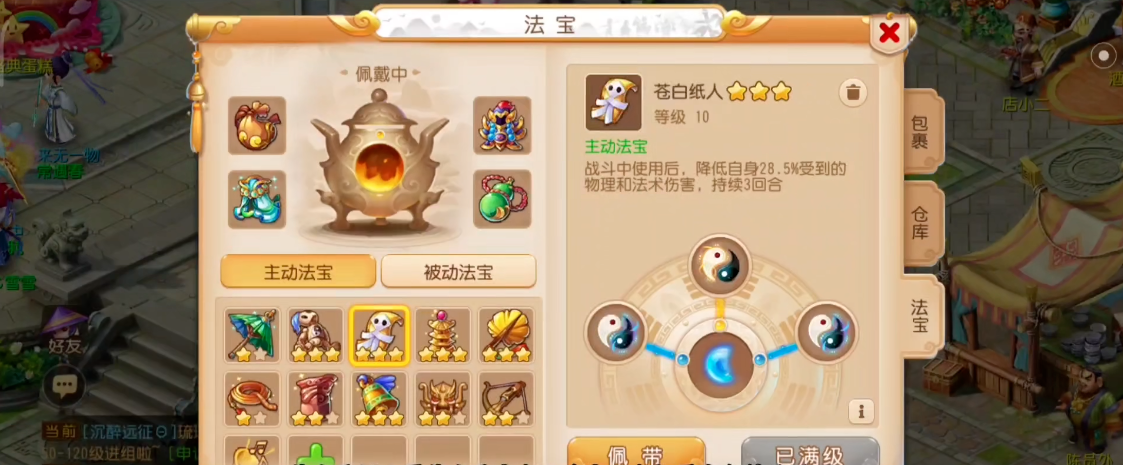 梦幻西游手游地府带什么法宝
