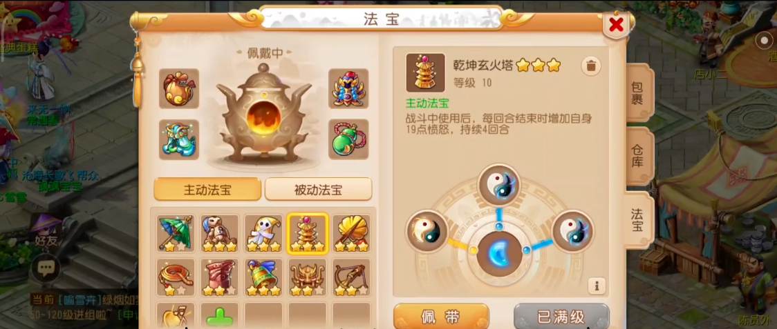 梦幻西游手游地府带什么法宝