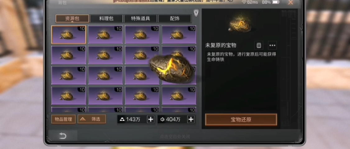 明日之后生命铸铁怎么用