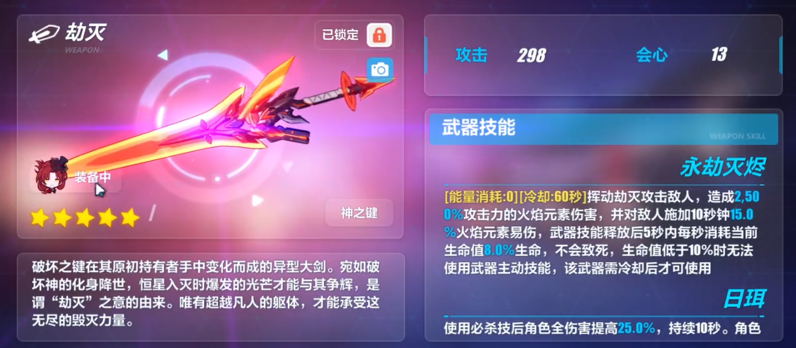 崩坏3劫灭无烬怎么玩