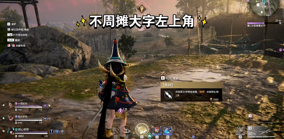 永劫无间祭拜任务固定点在哪