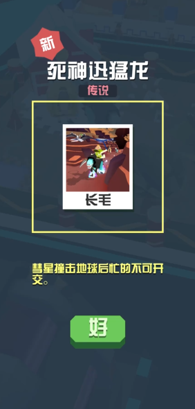 疯狂动物园恐龙怎么抓