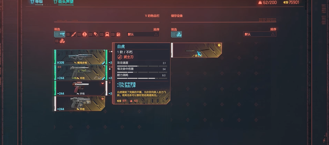 赛博朋克2077武器近战推荐什么
