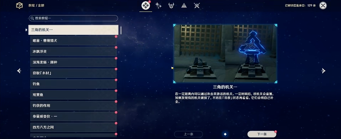 原神渊下宫三角机关怎么开