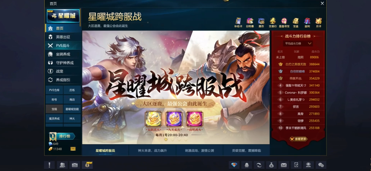 英魂之刃星耀城在哪