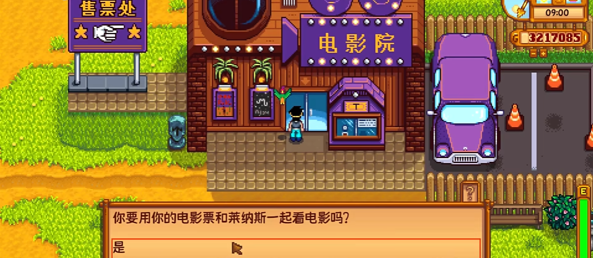 星露谷物语电影院有什么用