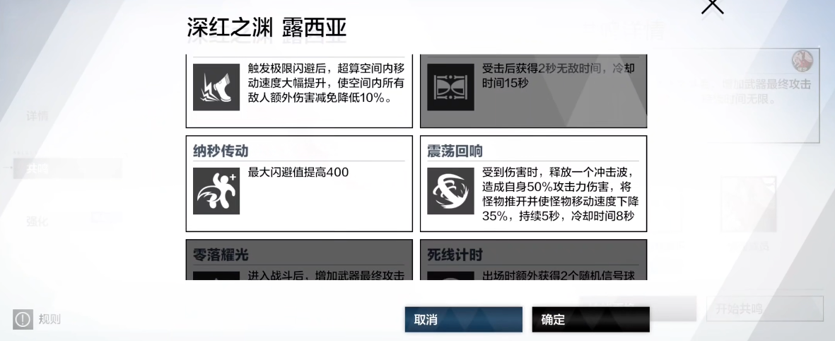 战双帕弥什深红之渊共鸣技能怎么玩