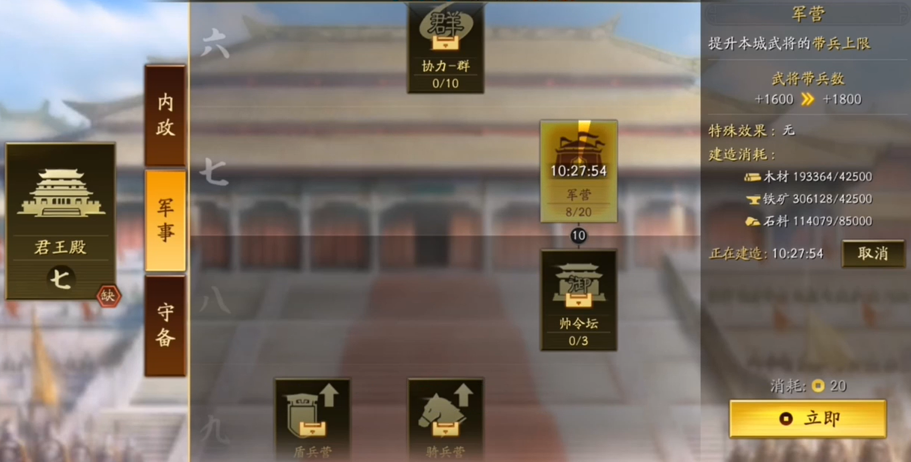 三国志战略版开局升什么建筑