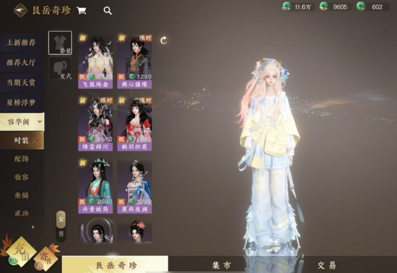 逆水寒手游时装有哪些获取方式