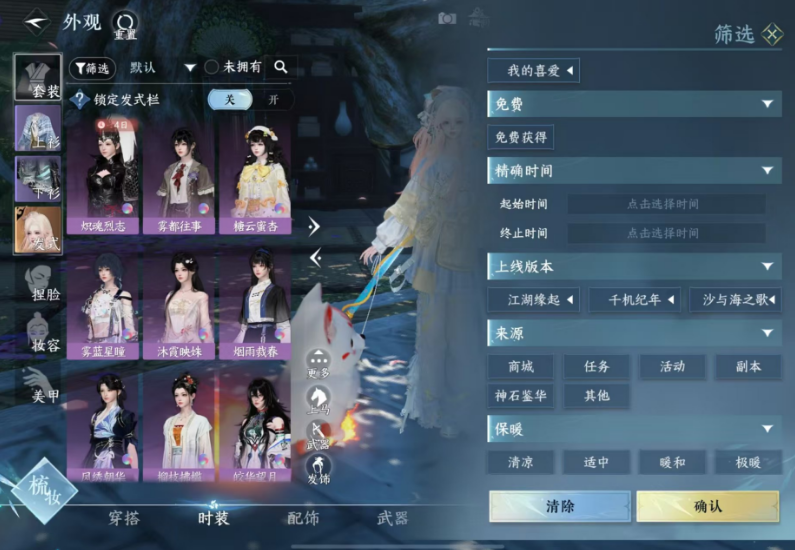 逆水寒手游时装有哪些获取方式
