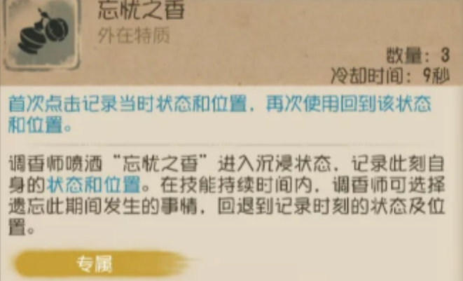 第五人格调香师如何快速上手