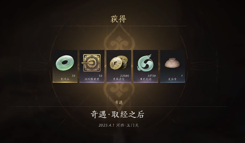 燕云十六声取经之后怎么触发