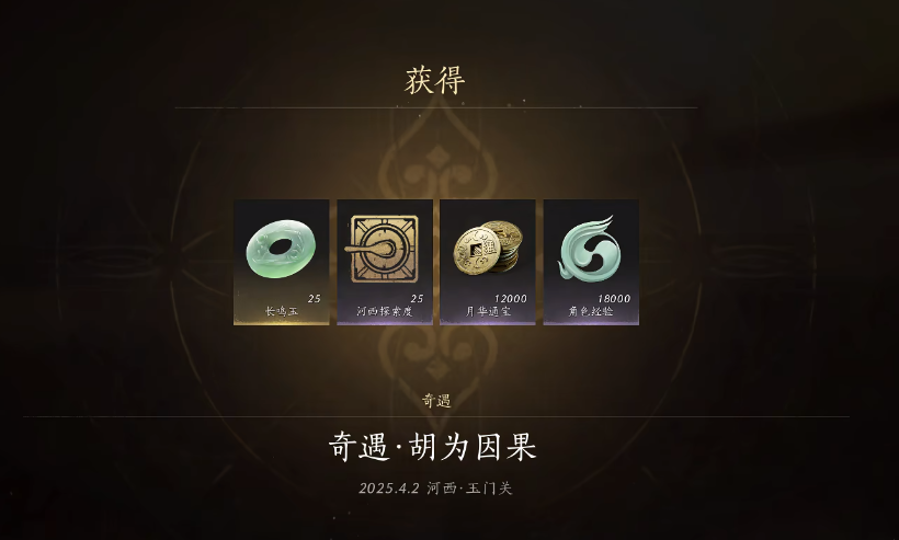 燕云十六声胡为因果的任务流程是什么