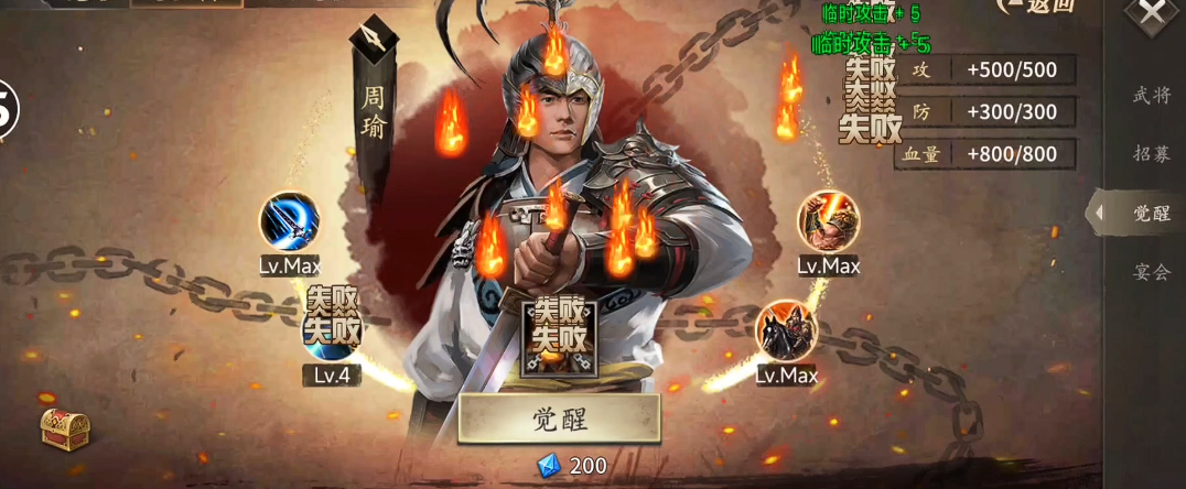 攻城掠地周瑜怎么觉醒