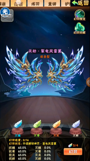 少年三国志吴国选择什么翅膀