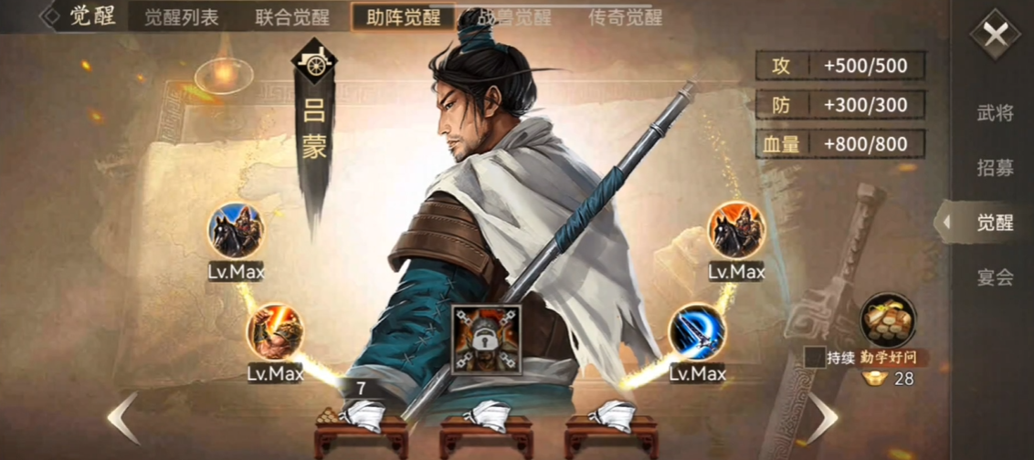攻城掠地手游吕蒙有啥用