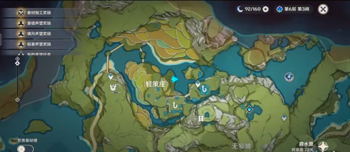 原神手游轻策庄宝箱怎么开