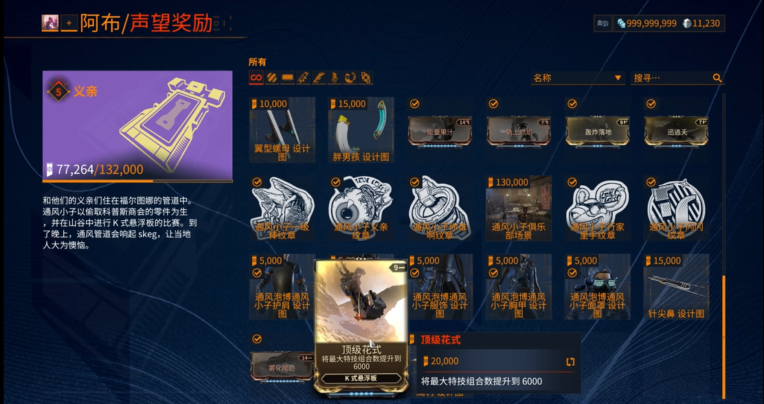 星际战甲怎么赚取风道帮声望
