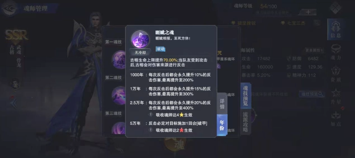 斗罗大陆魂师对决如何对抗攻速流
