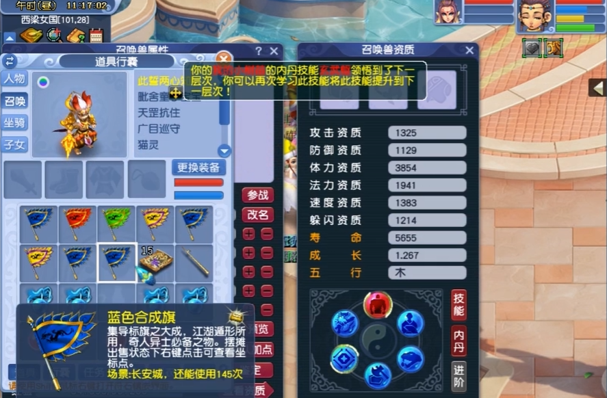 梦幻西游隐功上什么内丹