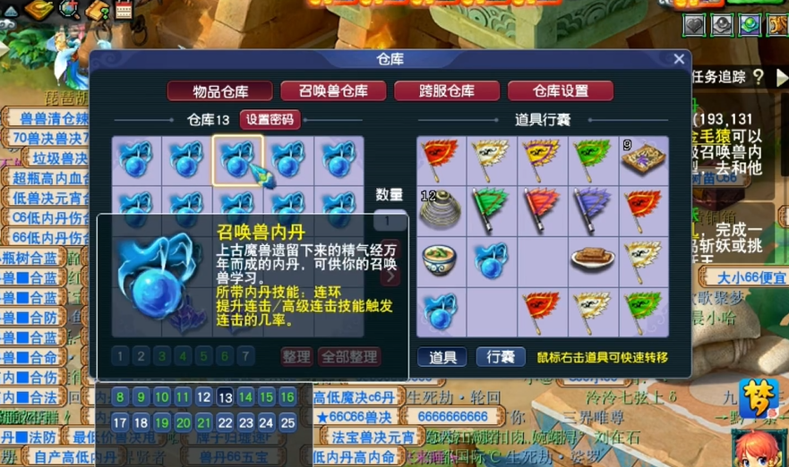 梦幻西游隐功上什么内丹