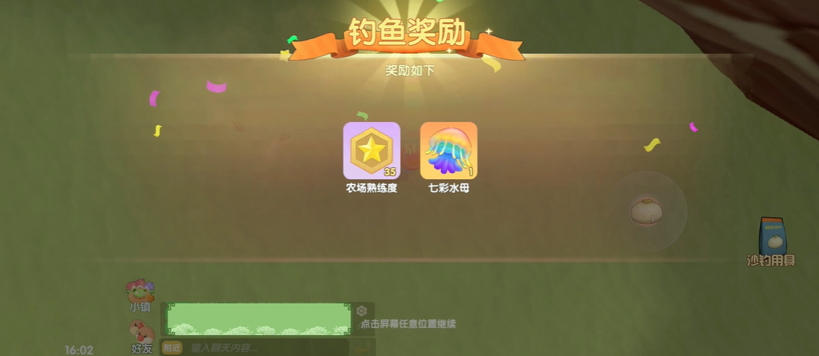 摩尔庄园手游七彩水母怎么获得