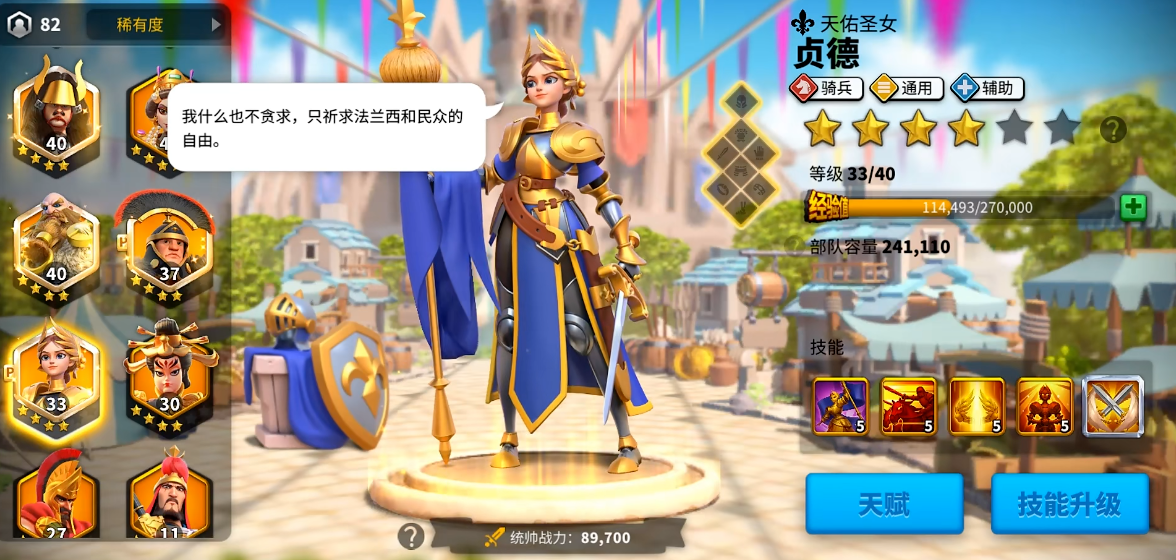 万国觉醒​贞德女王升什么