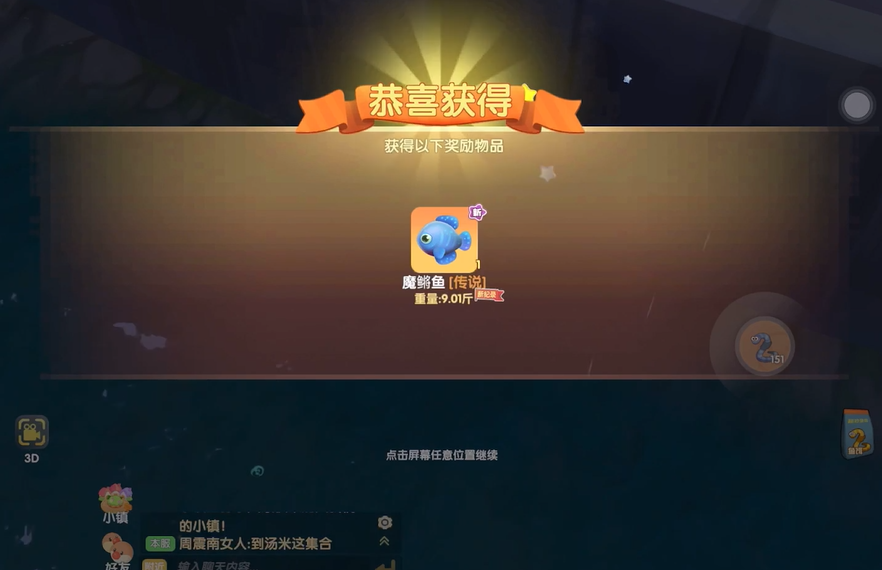 摩尔庄园手游的魔鳉鱼怎么钓