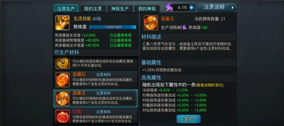 乱斗西游2武器怎么注灵