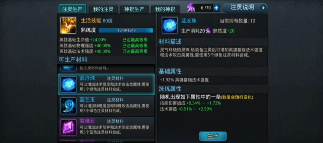乱斗西游2武器怎么注灵