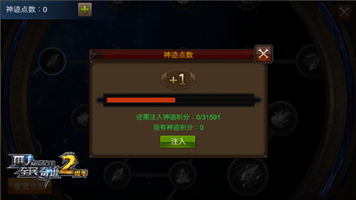 全民奇迹召唤神迹点怎么加