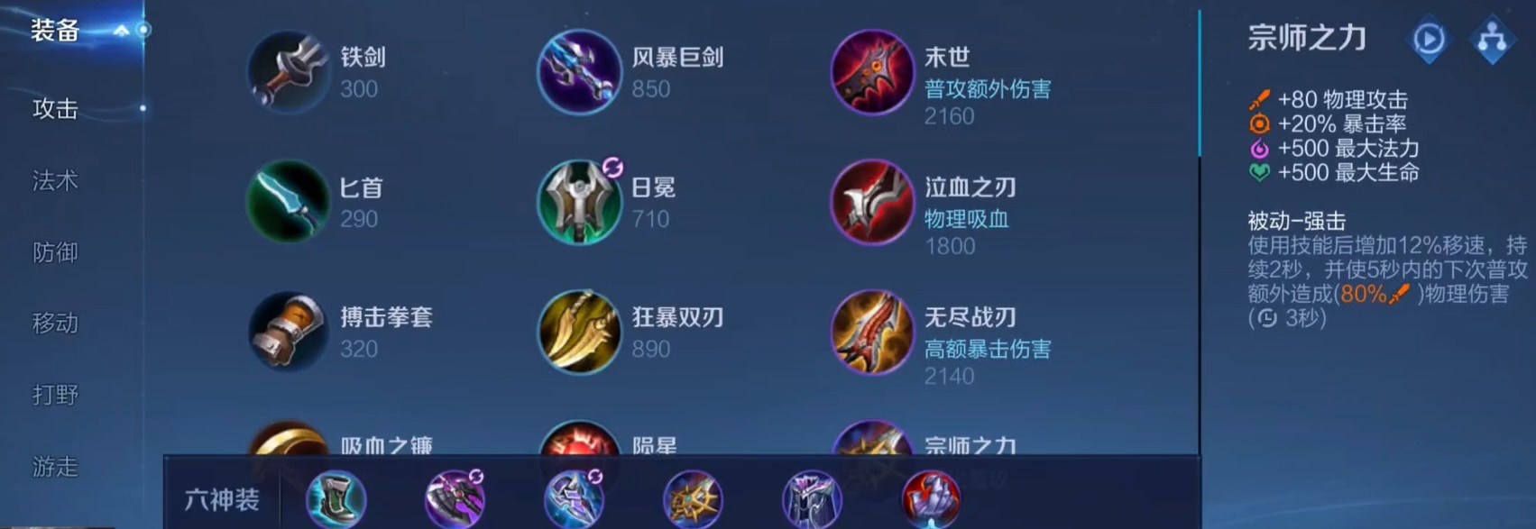 王者荣耀宫本边野怎么出装