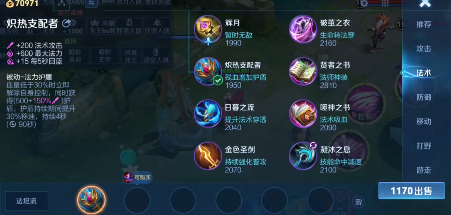 王者荣耀星耀法师出装铭文有哪些