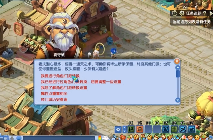 梦幻西游转门派要注意什么