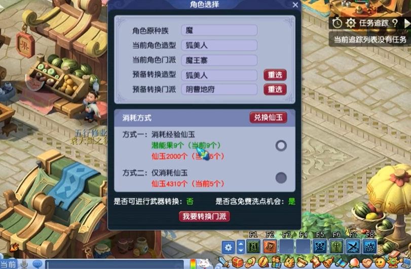 梦幻西游转门派要注意什么
